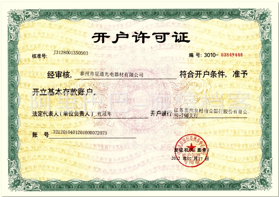 开户许可证.webp