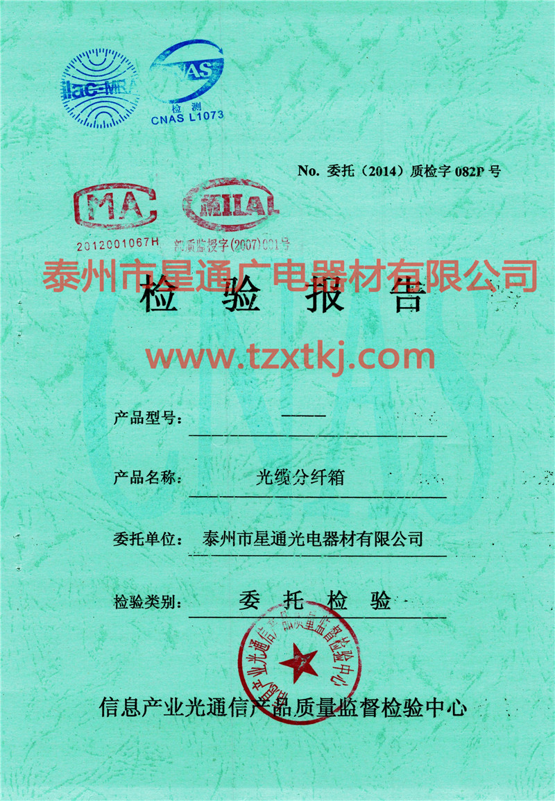 光缆分纤箱检测报告